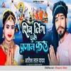 About Shiv Ling Chhuke Pranam Karu Song